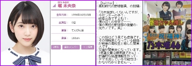 堀未央奈 地元に野球部の彼氏がいることが発覚。.jpg